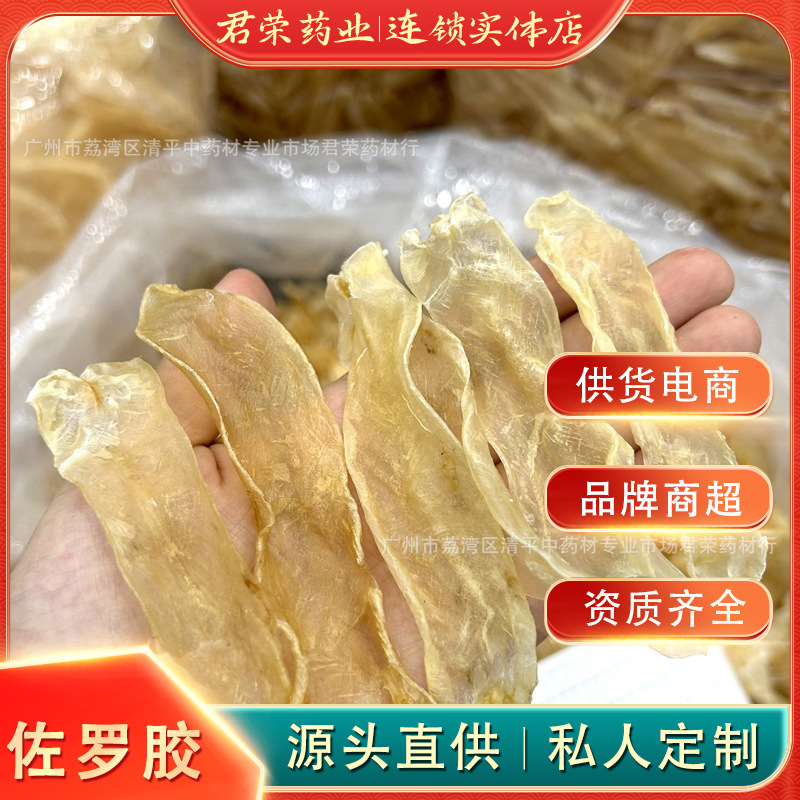 连锁实体店240头佐罗胶 鱼胶海味干货批发 每日滋补牛奶花胶代发