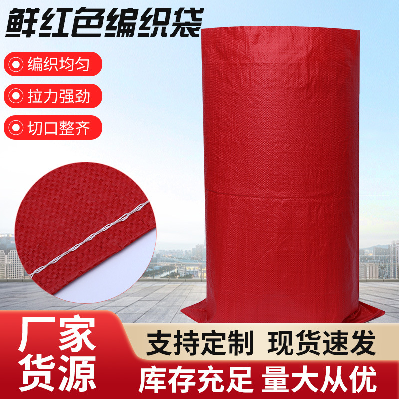 物料打包用蛇皮袋子大快递物流包装pp编织袋 鲜红塑料编织袋子