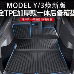 适用于特斯拉焕新版model Y后备箱垫TPE全包围靠背垫后排前后备箱