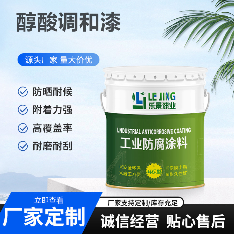 护栏钢结构金属装饰面漆亮光醇酸调和漆中灰防锈漆醇酸大红调和漆
