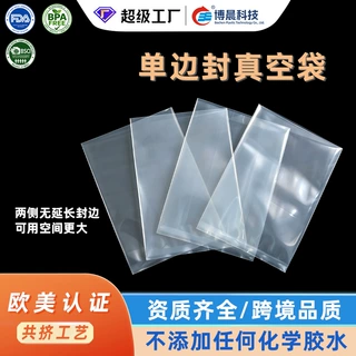 底边封真空袋五层七层共挤尼龙PE密封真空压缩袋食品级平面真空袋
