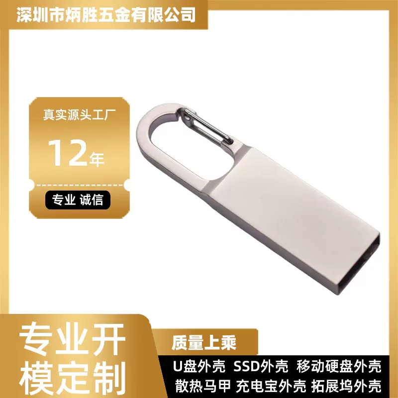 厂家批发金属u盘扣登山扣旅行便携创意小礼品钥匙环优盘u盘外壳