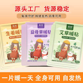 艾草益母草暖身贴批发自发热驱寒暖贴加强款一次性防寒保暖热贴