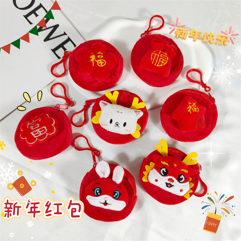 新年卡通公仔红色零钱包儿童圆形拉链硬币收纳包新春礼品包包挂件