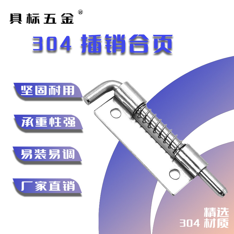 弹簧插销304铰链钢弹簧插销f型插销不锈钢铰链暗装门插销厂家直销