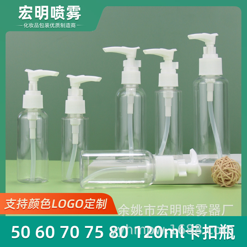 50ml-120ml卡扣泵瓶鸭嘴乳液瓶压嘴瓶挤压瓶乳液按压化妆品分装瓶