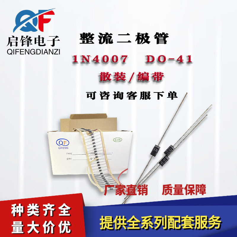 直插1N4007 IN4007 编带/散装 DO-41封装 1A/1200V通用整流二极管