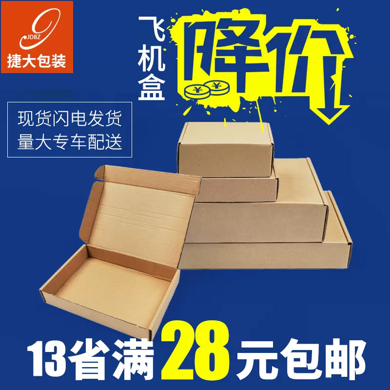 快递包装电商服装文胸物流特硬邮政纸箱飞机盒厂家批发满28包邮