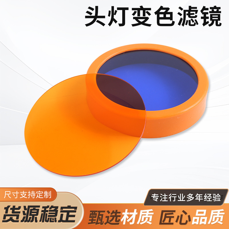Headlamp Color-Changing Filter Yellow Glass Lens Convenient Detachable Headlamp Cover Yellow Light Blue Light Accessories Headlamp Rubber Sleeve Headlamp Color-Changing Filter Yellow Glass Lens Convenient Detachable Headlamp Cover Yellow Light Blue Light Accessories Headlamp Rubber Sleeve
