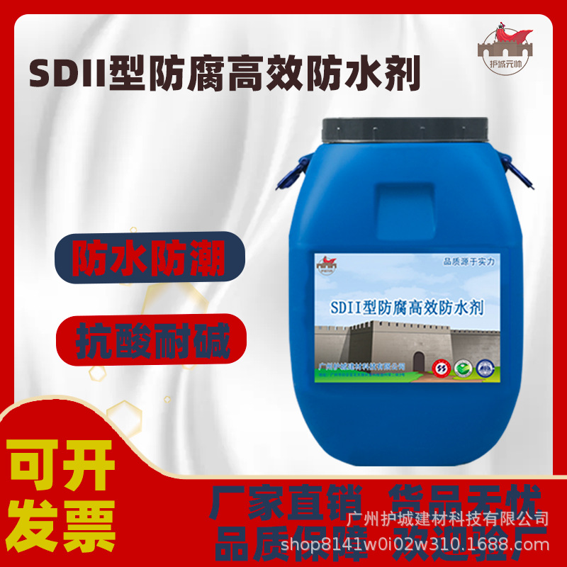 SDII型防腐高效防水剂污水池/自来水厂/楼面/卫生间防水防腐涂料
