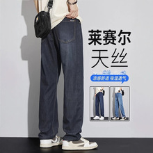 莱赛尔男士春夏直筒牛仔裤2026新款春季宽松阔腿天丝薄款休闲长裤