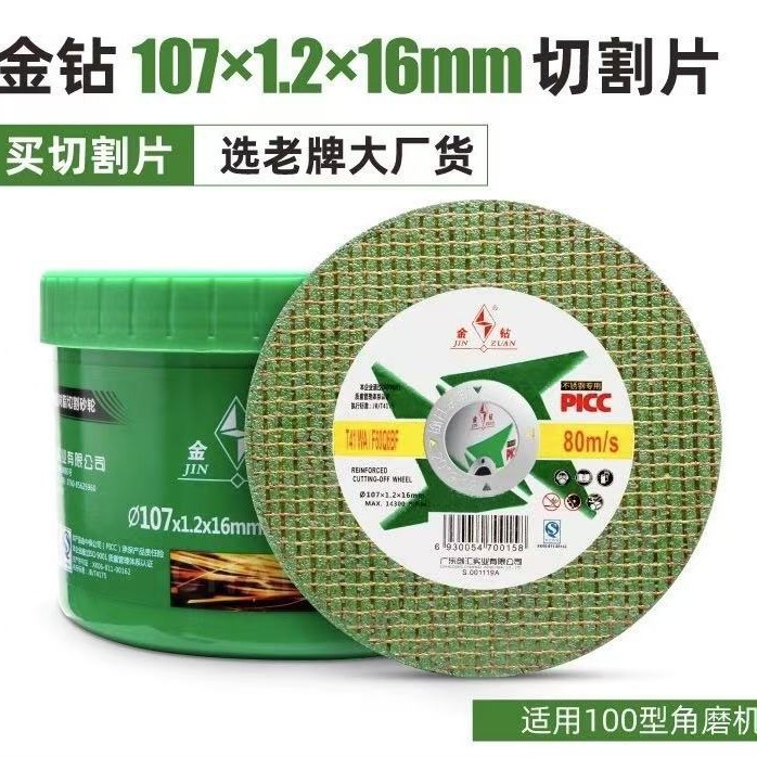 金钻树脂切割片107砂轮片切割机磨片金属不锈钢锯片磨具快速切割