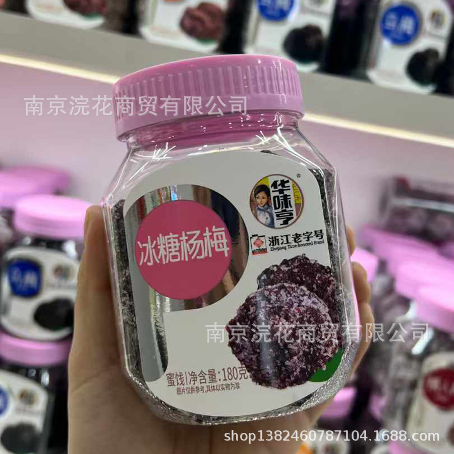 华味亨 奶油味甜话梅 盐津桃肉 盐津葡萄 水晶杏脯 话梅条