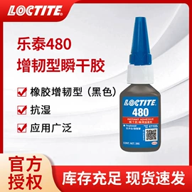 厌氧胶;密封胶;瞬间胶