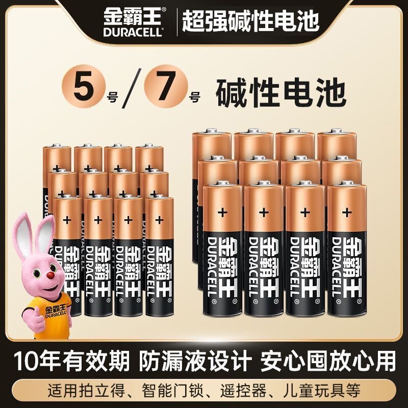 Duracell No.5 No.7 Alkaline Battery No.57 Toy Mouse Keyboard Remote Controller Braun Ear Temperature Gun Duracell No.5 No.7 Alkaline Battery No.57 Toy Mouse Keyboard Remote Controller Braun Ear Temperature Gun