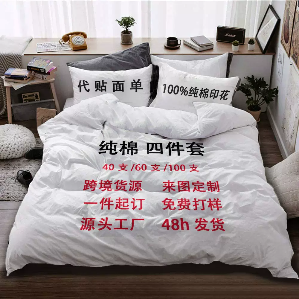 定制40支全棉四件套60支纯棉数码印花三件套被套床单批发源头厂家