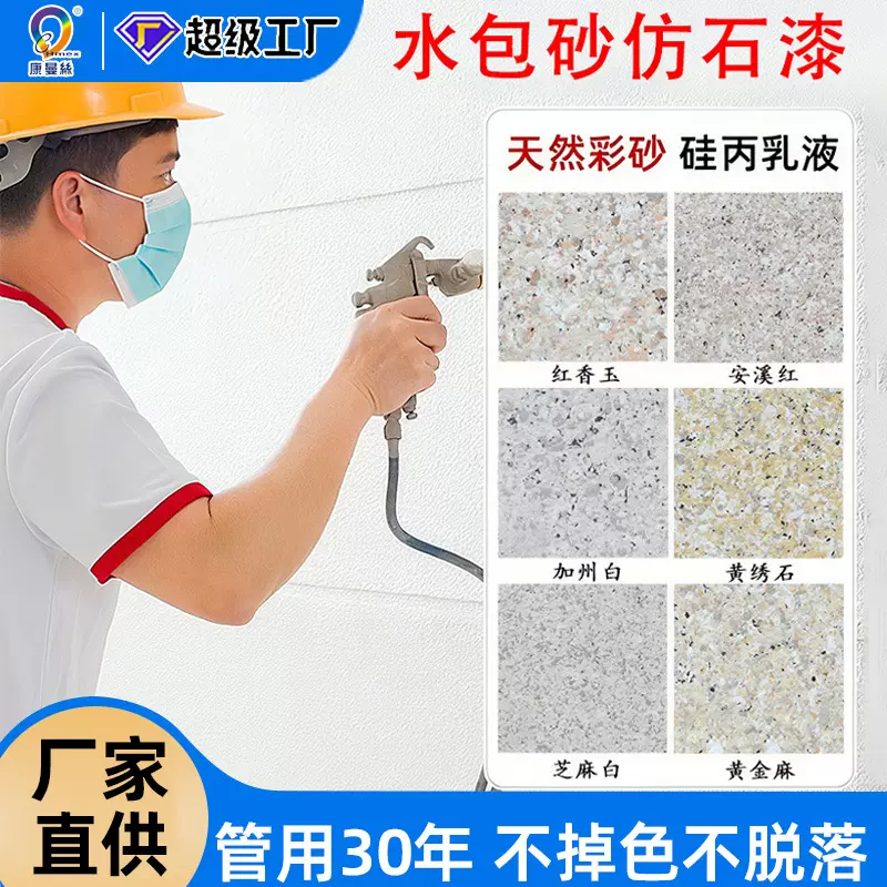 康曼丝水包砂水包水多彩漆罗马柱外墙工程仿石漆别墅农村大理石漆