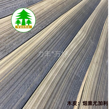 【烟熏尤加利木皮】碳化尤加利真木木片 渐变木皮贴面板材料 科定