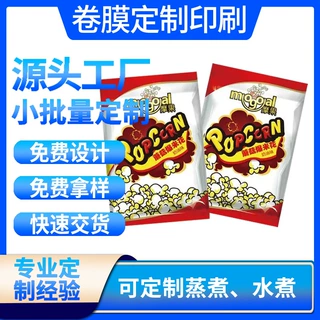 玉米花背封袋休闲零食包装袋订做热封铝箔饼干巧克力爆米花包装袋