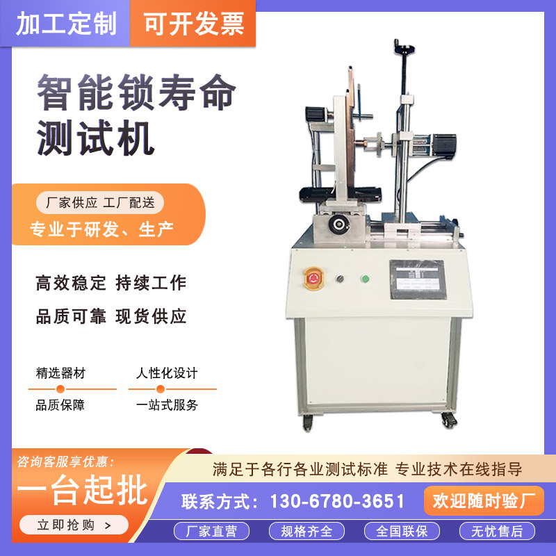 单工位智能锁寿命测试机 门锁车锁智能电子密码锁寿命试验机