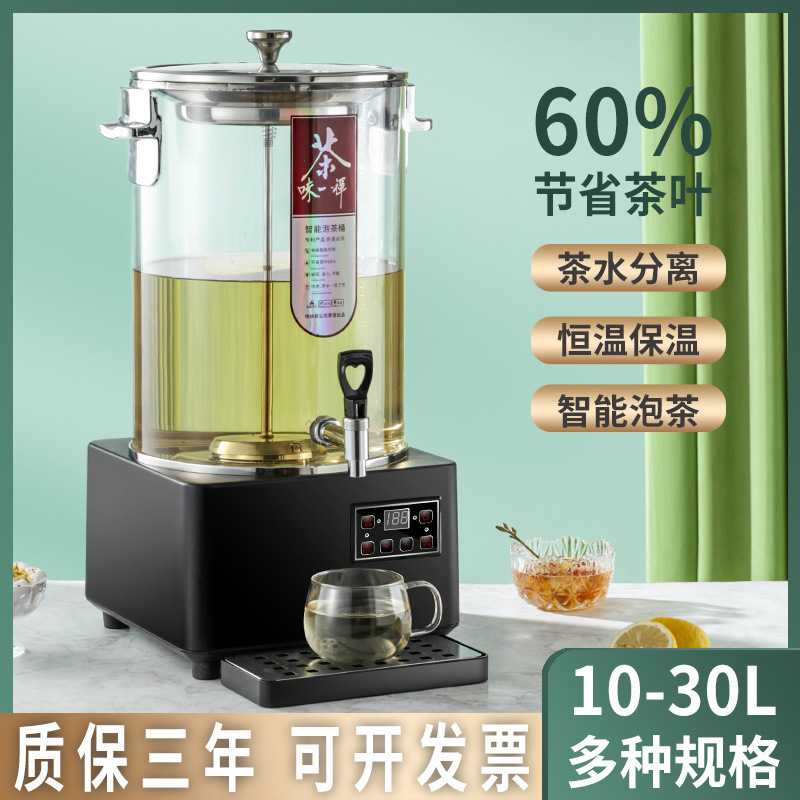 Barril de té comercial, hervidor de té automático, barril de agua hirviendo de gran capacidad, barril de agua hirviendo de calor eléctrico, barril de té hervido inteligente