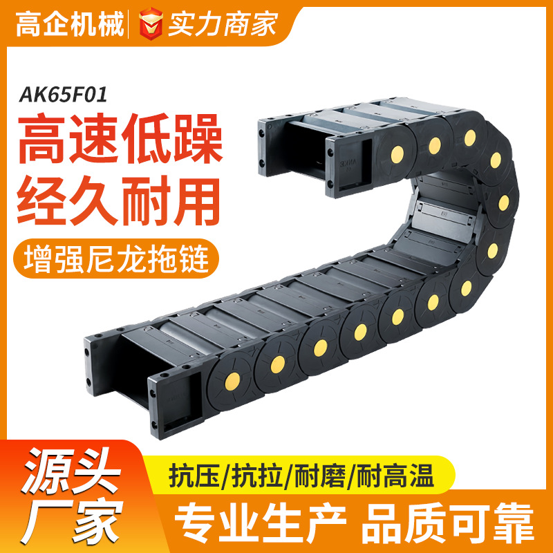 工厂直供坦克可拆卸链条ANKE拖链AK65F01全封闭系列尼龙工程履带