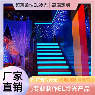 Medical Equipment Low Power Backlight Sheet Flexible El Cold Light Sheet Supply Stage Costume Dynamic Light Effect Sheet Waterproof