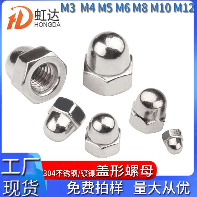 六角盖母镀镍304不锈钢连体盖形螺帽圆球头盖型螺母一体包头盖帽