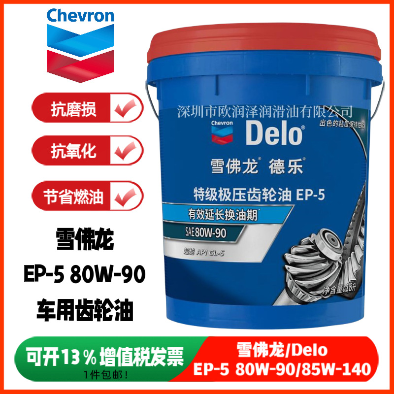雪佛龙德乐特级极压齿轮油EP-5 SAE 80W-90/85W-140车用齿轮油18L