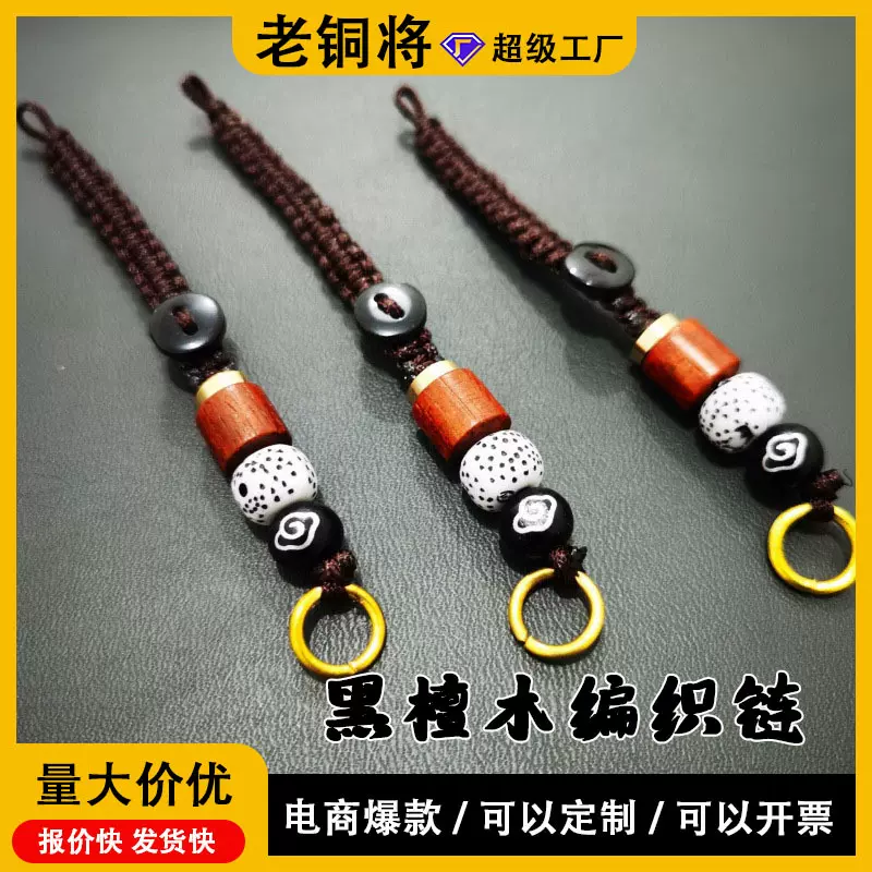 咖色黑檀木祥云星月菩提钥匙链纯手工编织钥匙绳钥匙扣男女通用