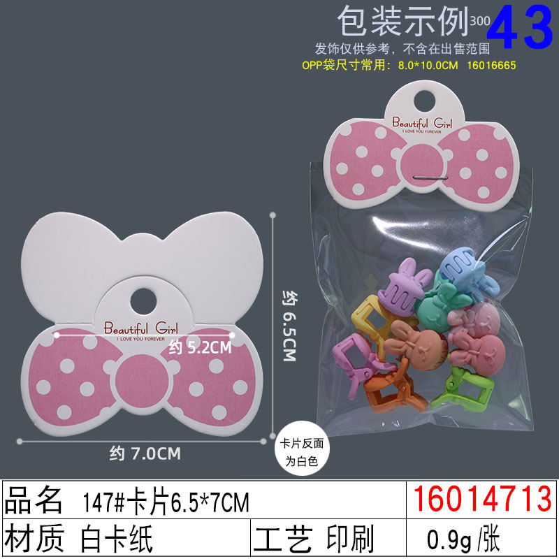 16014713#147#卡片6.5×7CM