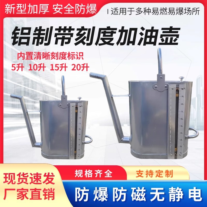 长嘴铝制加油壶加厚内带刻度油壶防爆柴油汽油手提外带刻度加油桶