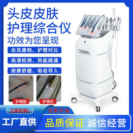 厂家直销新款多功能头皮皮肤护理综合仪头皮检测皮肤护理一体机