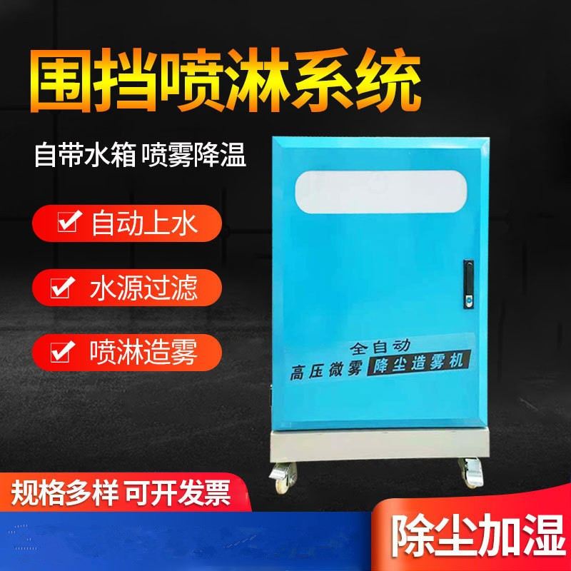 建筑工地围挡喷淋系统围挡喷淋造雾机除尘器围挡喷淋围墙喷雾设备