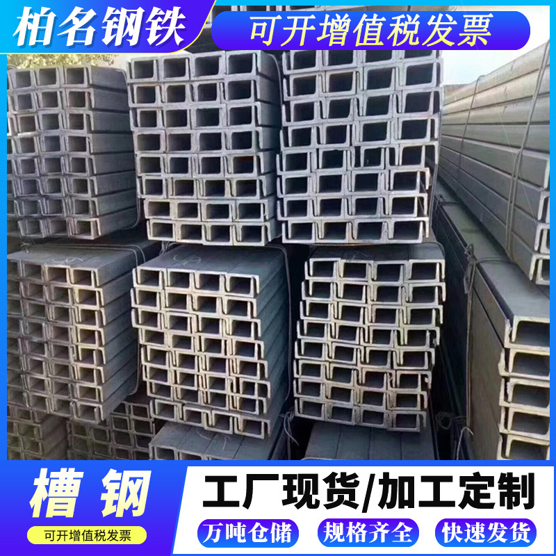 广东镀锌槽钢批发Q235B建筑幕墙钢结构承重U型槽钢热轧型材槽钢柱