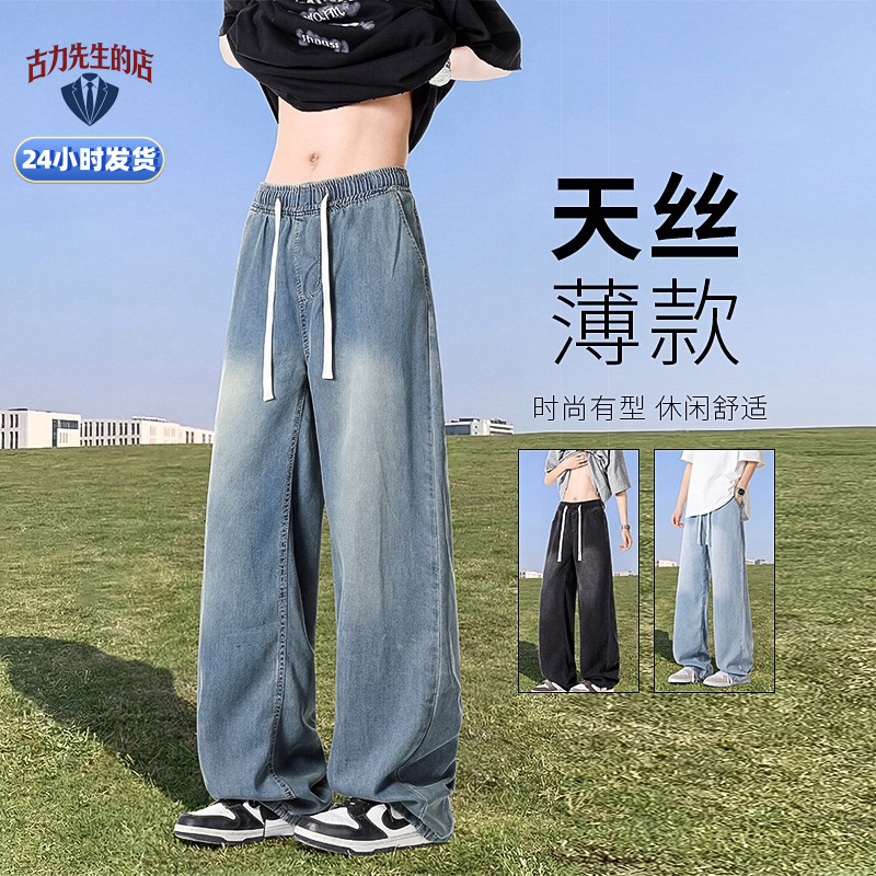 古力批发莱塞尔天丝薄款牛仔裤潮牌春夏宽松美式高街休闲做旧裤