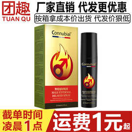 Connubial勃金男士外用延时喷剂11ml阴茎保养按摩精油成人性用品