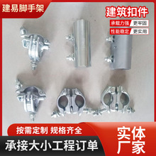 脚手架卡扣固定器钢管十字扣件架子管圆管连接件活动接头配件批发