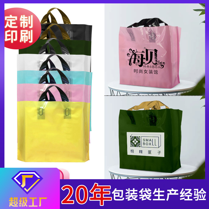 服装店袋子塑料手提袋男女装印刷童装衣服包装袋批发礼品袋大号小