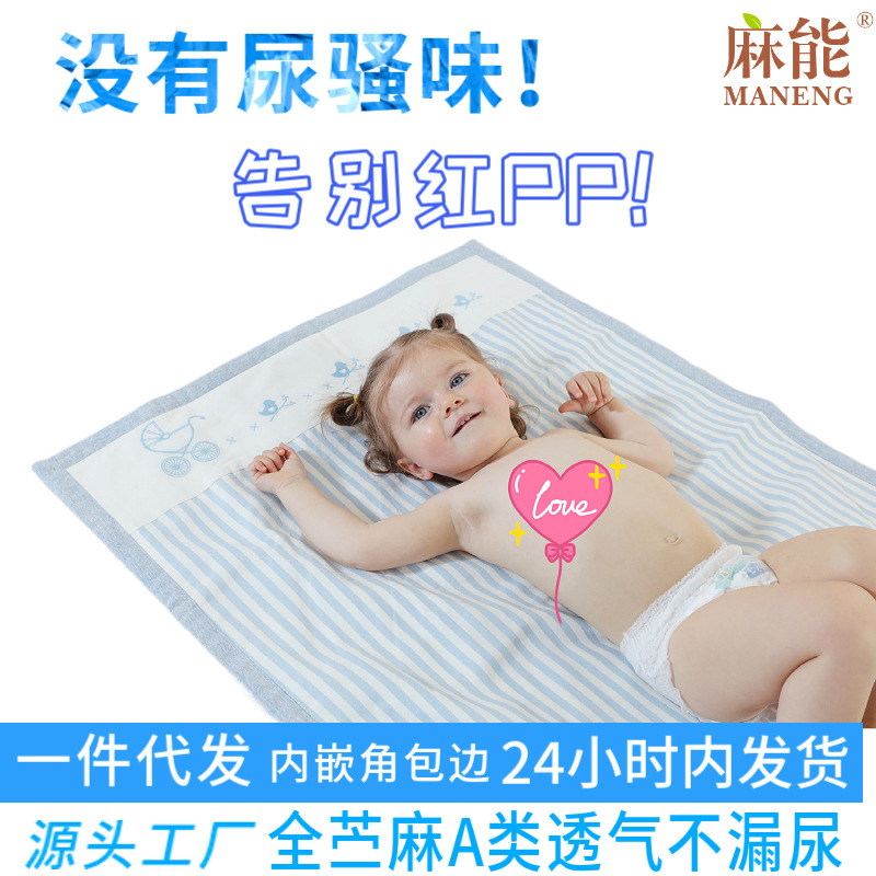 麻能婴儿纯苎麻隔尿垫用品护理床儿童a类可水洗姨妈垫防滑