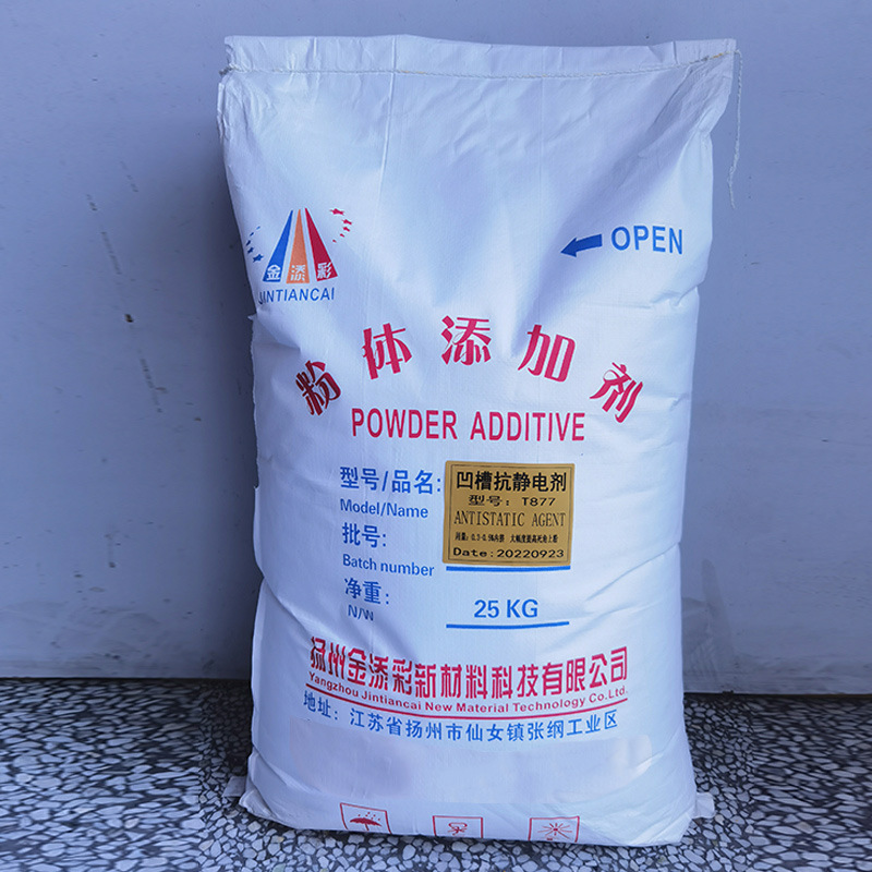T877凹槽抗静电剂