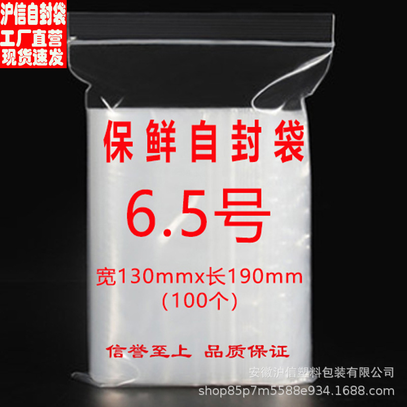 中号密封袋透明自封袋加厚包装袋子大号食品封口袋分装塑封 13*19