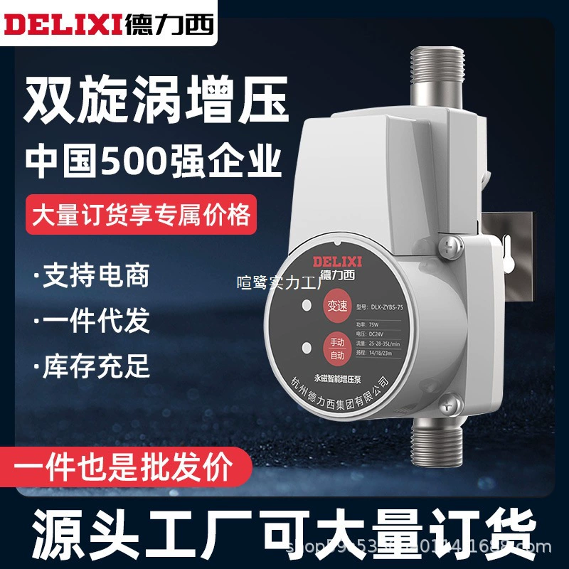 Усилительный водяной насос Delixi, полностью автоматический бытовой водонагреватель, самовсасывающий насос для ванны, насос для душа с водопроводной водой