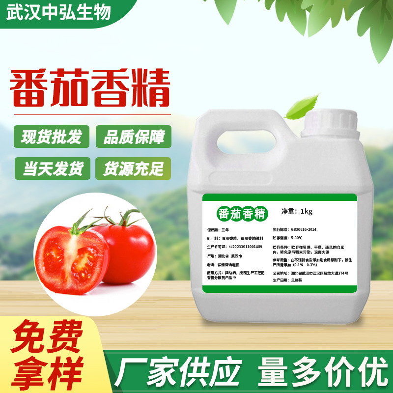 现货供应番茄液体香精 西红柿香料水油质面包酱果增香番茄香精