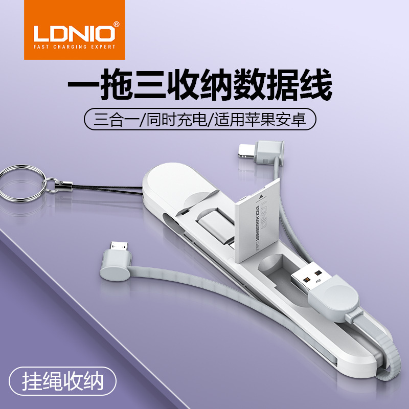 LDNIO创意充电线三合一便携收纳数据线跨境一拖三手机充电线礼品