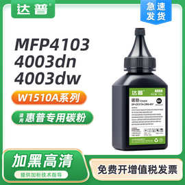 适用惠普4003dw碳粉MFP 4103fdn 4103fdw硒鼓4003n/dn HP151A墨粉