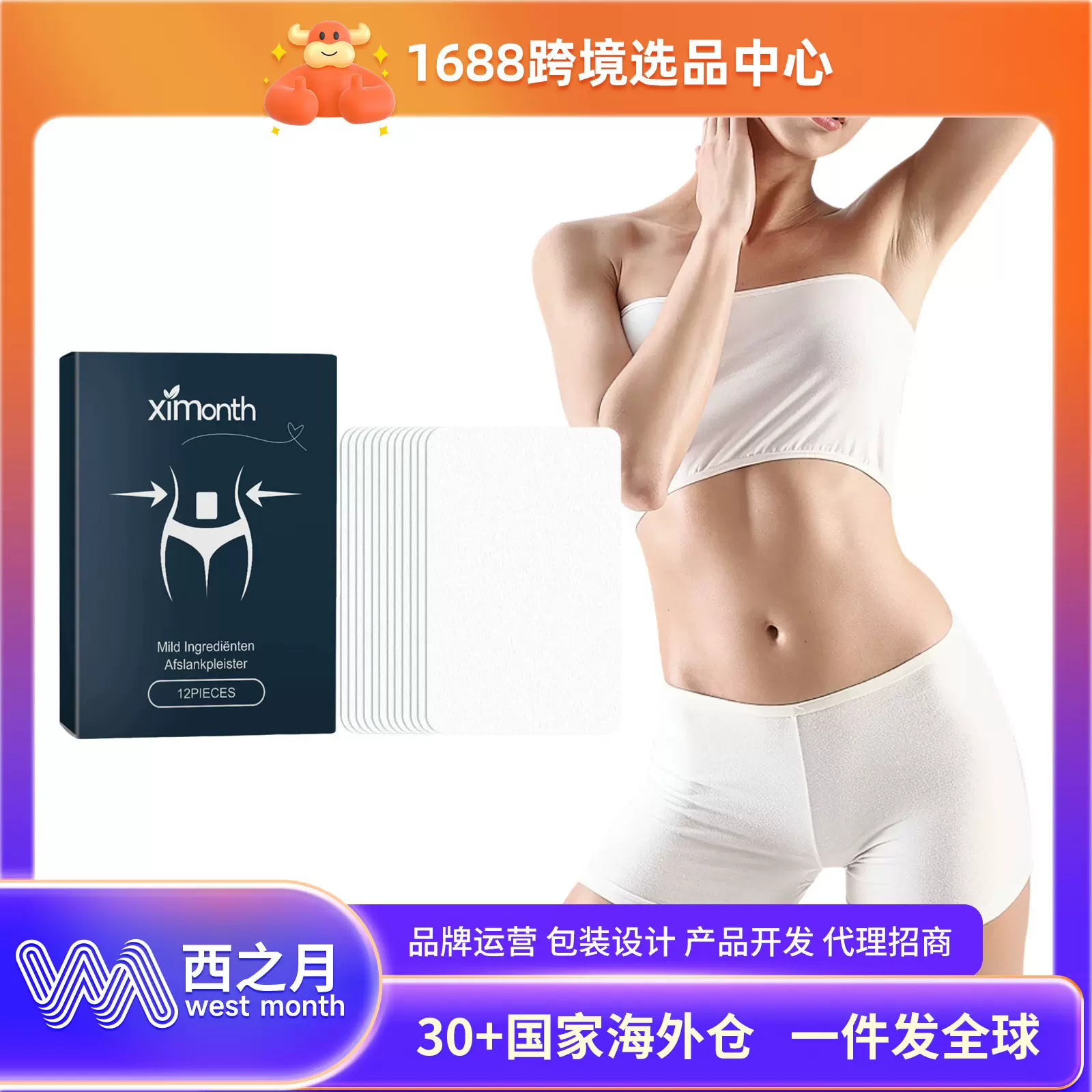 XIMONTH 身体护理贴 秀出身材曲线懒人手臂腹部肌肤肚脐贴