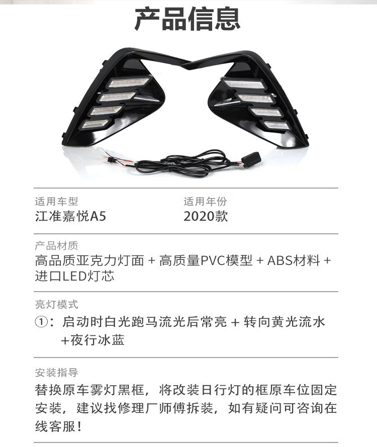 Suitable for 20 Jac Jiayue A5 Daytime Running Lights 21-23 Sihao A5 Modified Led Daytime Running Lights and Fog Lights
