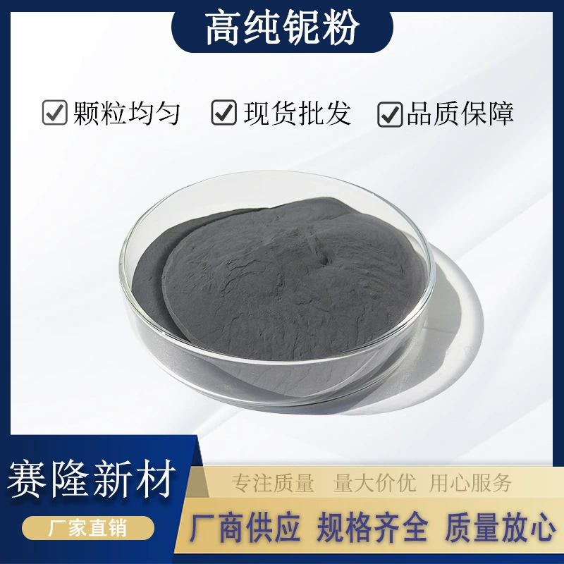 Порошок ниобия Высокочистый порошок ниобия для мишени для напыления порошок ниобия для порошковой металлургии порошок ниобия металлический порошок ниобия