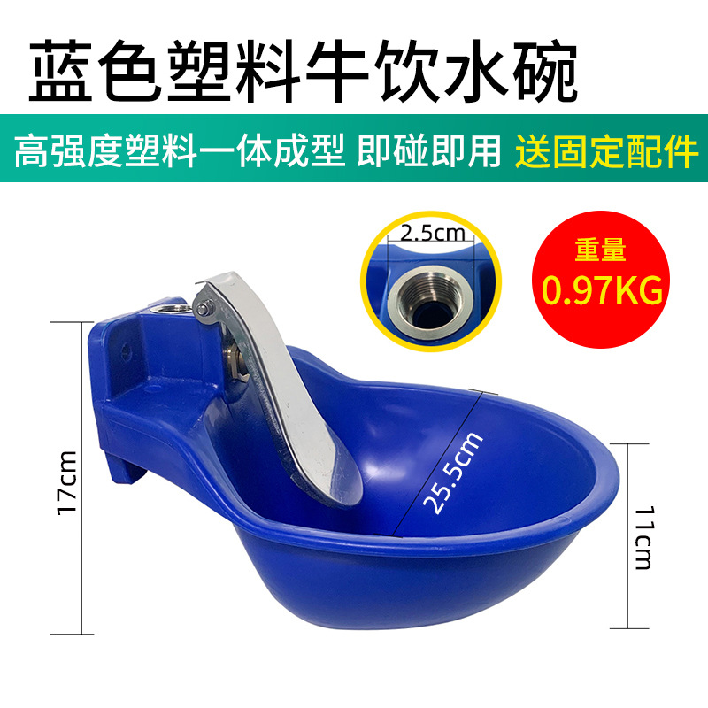Cuenco de agua para vacas, cuenco de plástico grueso para beber, válvula de acero inoxidable, bebedero automático, cuenco para beber para vacas, equipo de agua potable para caballos y vacos